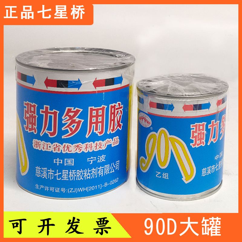 七星桥90D强力多用胶/AB胶玻璃金属陶瓷双组环氧加强胶水检测站用