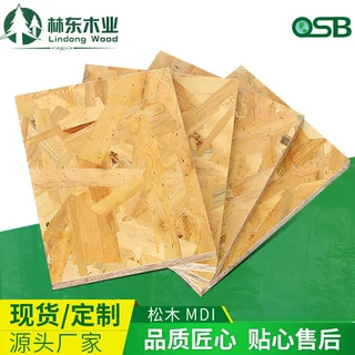 E0级欧松板12mmosb木板材刨花板酚醛胶密度模板建筑专用实木