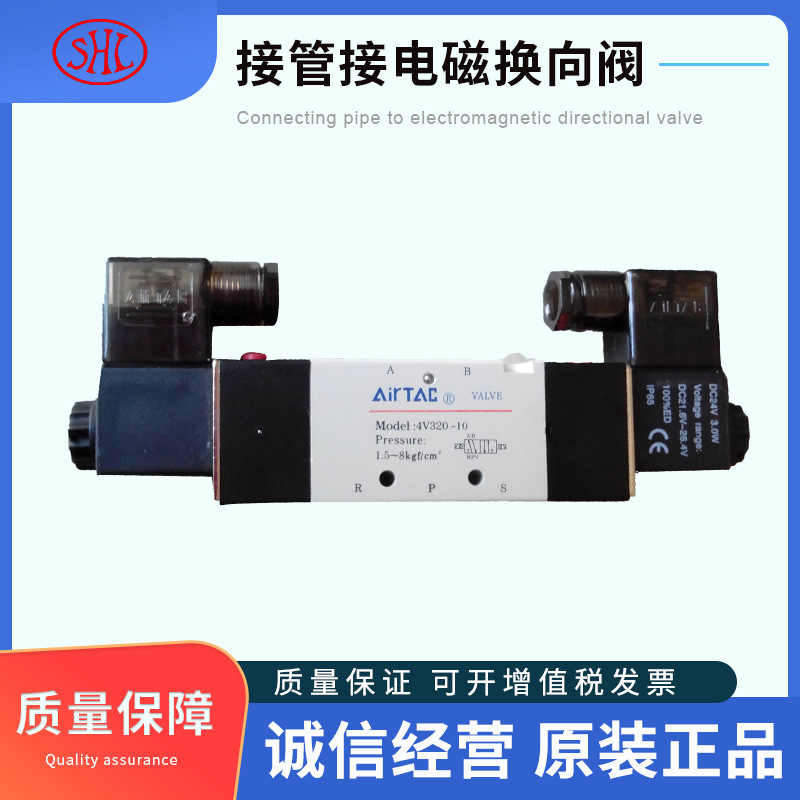 4V320-10亚德客AIRTAC4M310-08二位五通板接管接电磁换向阀