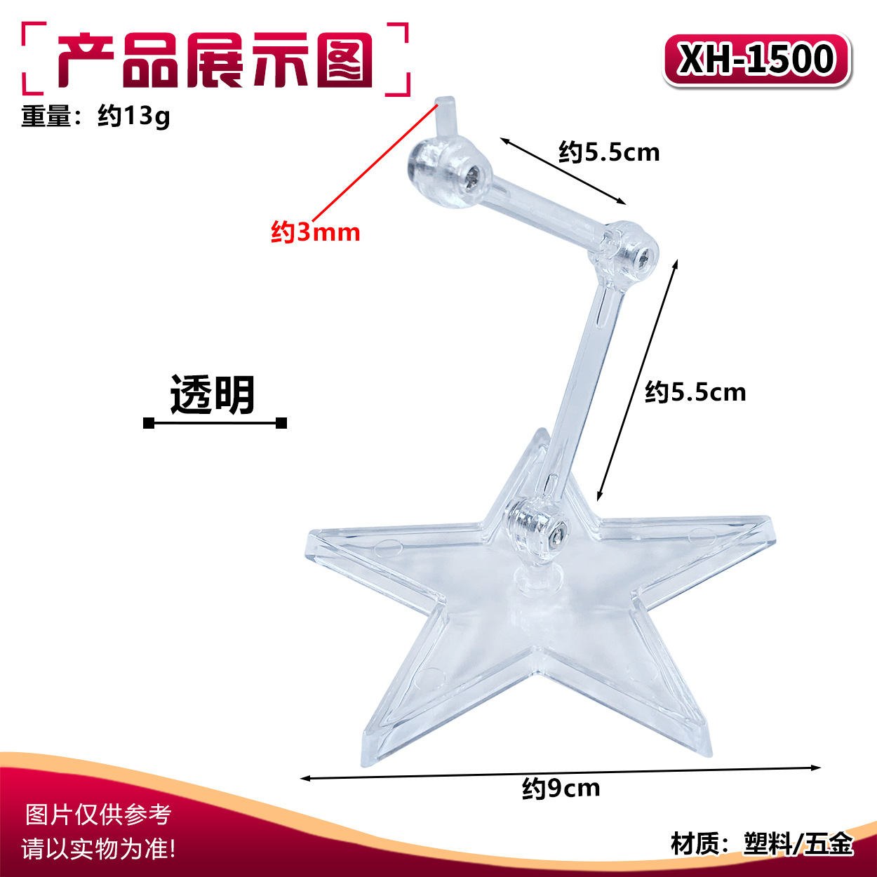 XH-1500 Soul Stand: Transparent