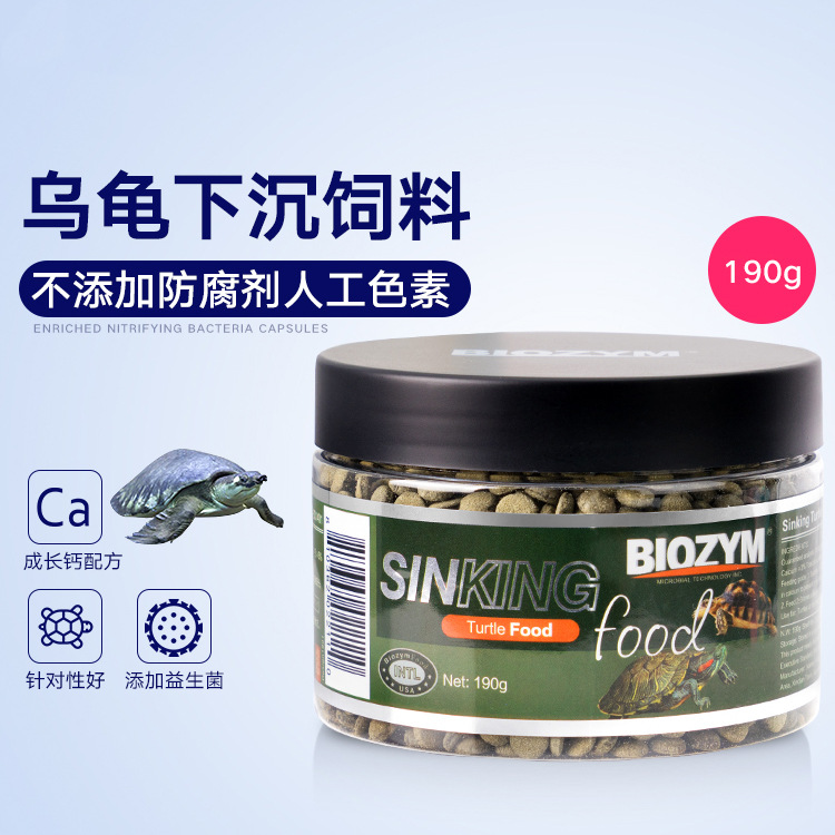 BIOZYM百因美龟粮乌龟饲料巴西草龟金钱龟食乌龟下沉饲料