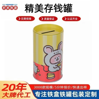圆形马口铁盒存钱罐儿童卡通硬币罐内凹盖食品罐收纳通用铁盒定制