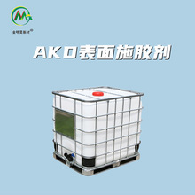 akd表面施膠劑 AKD白色乳液 冷水易分散 提高紙張抗水能力平滑度