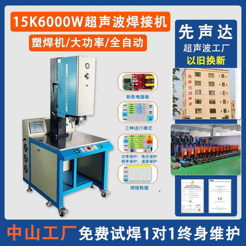 大功率超声波塑料焊接机 医疗汽车灯15k6000w熔接机 超音波塑焊机