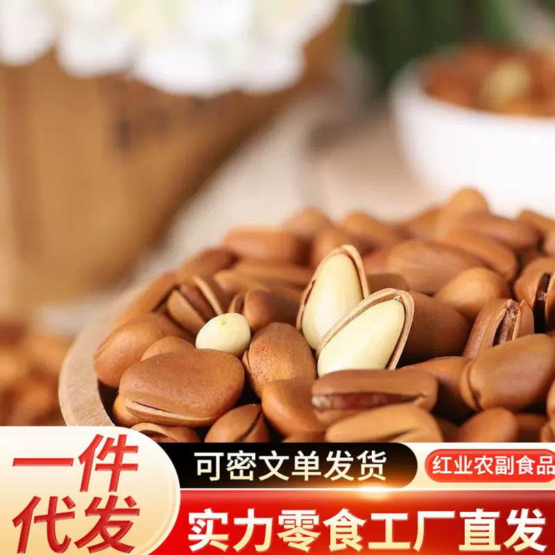开口松子原味坚果大颗粒袋装500g散装手剥年货零食坚果大开口