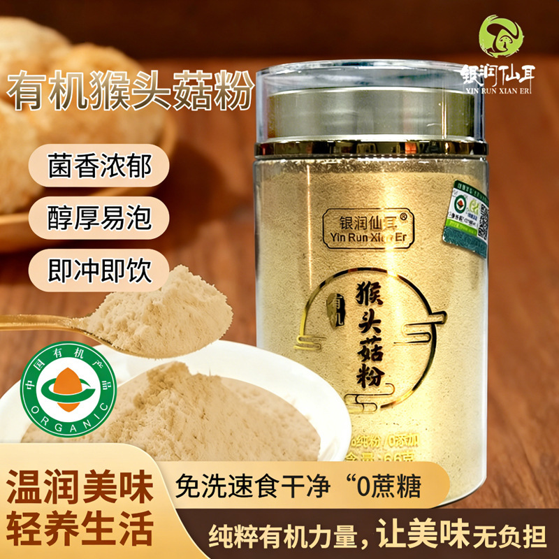Organic Pure Hericium Erinaceus Powder, Nutritional Powder, Breakfast Powder, Meal Replacement Powder, Stomach-Nourishing Powder, Stomach-Protecting Powder, Instant Brewing, Quick-Dissolving, Wholesale