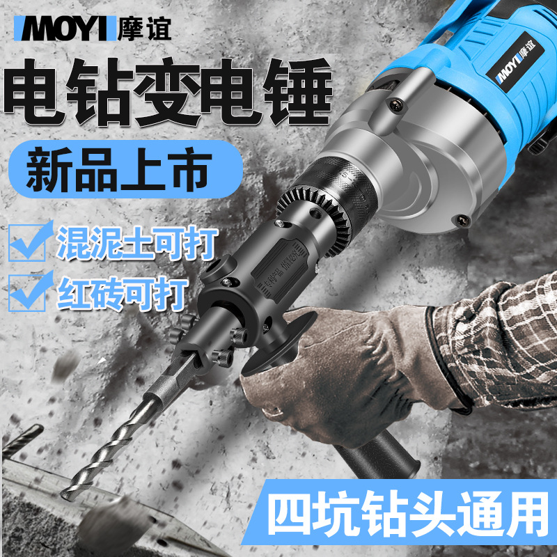 Percussion drill household Punch holes concrete high-power light Electric drill small-scale Electric hammer Electric hammer Transfer head