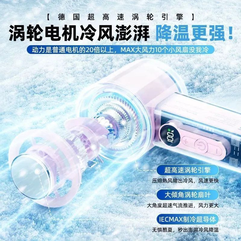 新款冰瓷制冷风扇半导体冰敷高速小风扇USB充电冰感透明手持风扇|undefined