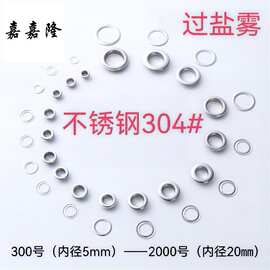 内径5至内17mm304不锈钢气眼现货抗腐蚀过盐雾测试至17mm以上可做