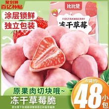 比比贊凍干草莓水果干脆果脯草莓干凍干健康零食小吃網紅休閑食品