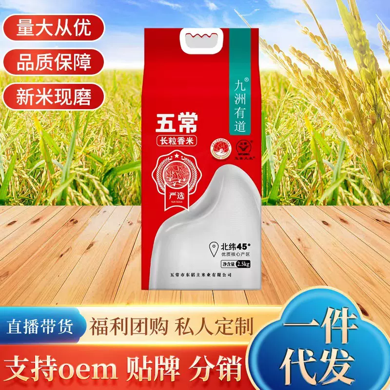 东北长粒香米清香软糯农家五常大米东北香米软糯现发新米包邮5斤