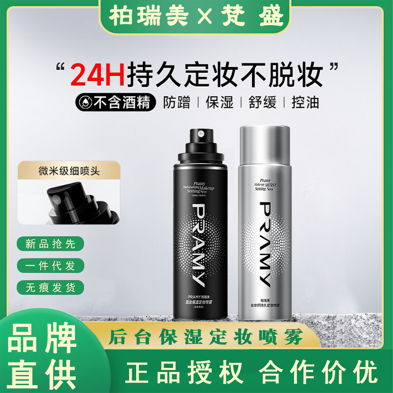 Pramy/Pramy Makeup Setting Spray, Long-Lasting Oil Control, Waterproof, Sweat-Proof, Non-Removing Makeup, Quick and Portable, Oil Control and Moisturizing