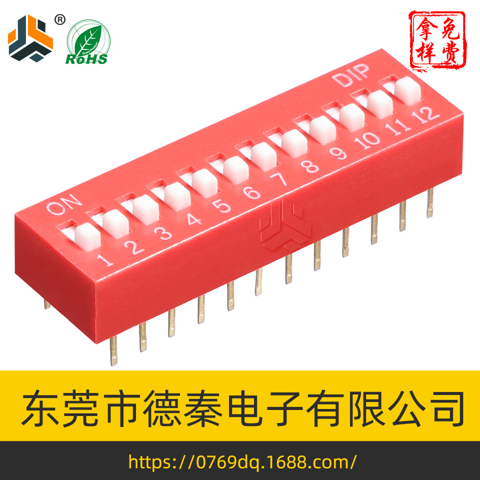 厂家生产拨码开关DSE12位红色镀金正拨蓝色12位DIP拨码开关主板