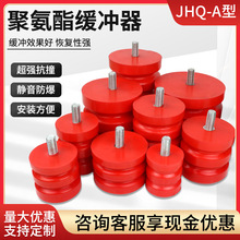 聚氨酯缓冲器JHQ-A型起重机/行车/端梁/电梯防撞器缓冲垫防撞胶块