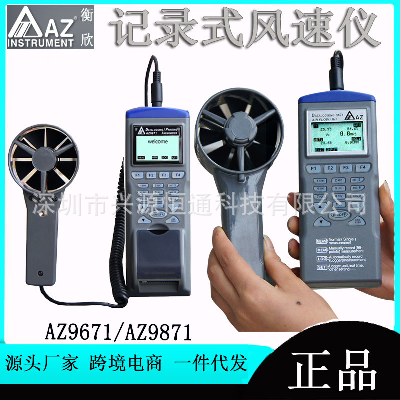 衡欣AZ9671/AZ9871多功能风速计印表机 温/湿度/湿球温度测量带打