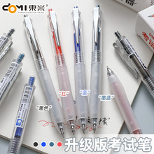 东米980考试神器简约透明高颜值按动中性笔双珠CS速干刷题签字笔