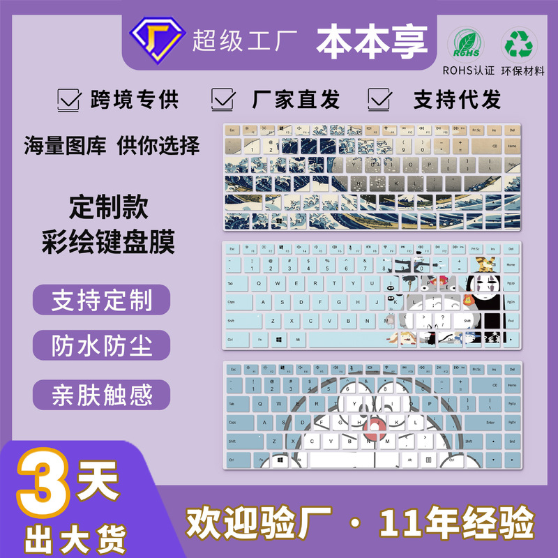 For Huawei MateBook14 keyboard film MateBook142024 to figure painted notebook keyboard film