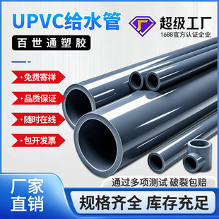UPVC�oˮ��UPVC��ȹ܏S��ֱ��DN110PVC�oˮ��ˮ�ܲ�GB�����J�C