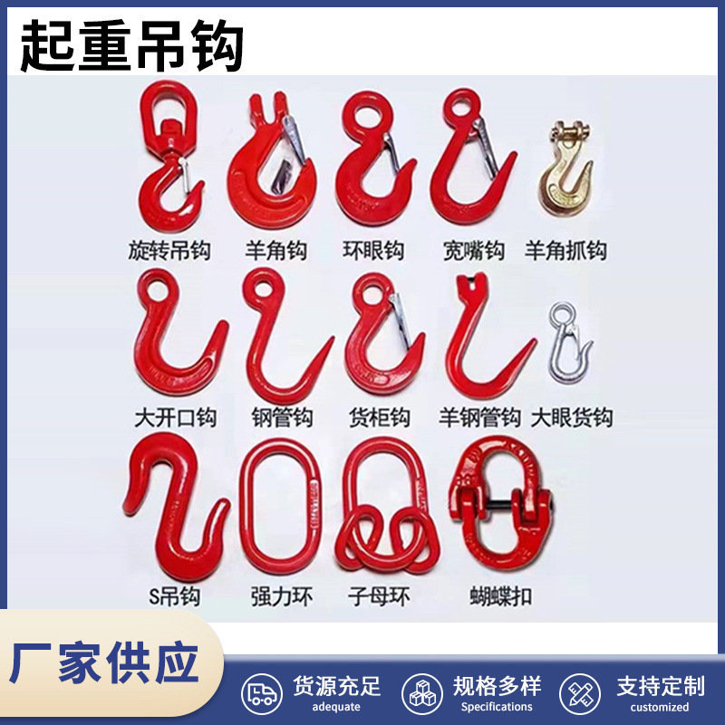 厂家销售大开口钩羊角钩环眼钩宽嘴钩旋转钩抓钩S钩起重吊钩批发