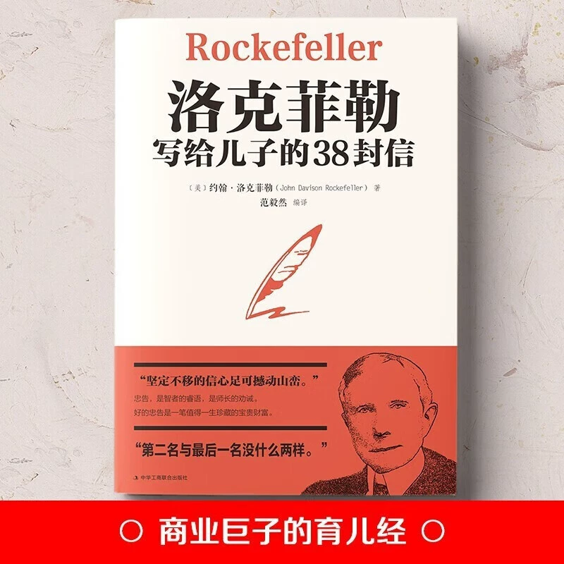 Подлинная книга о воспитании детей от родителей Lockefeller 38 букв, обучающие дети повышать позитивную энергию