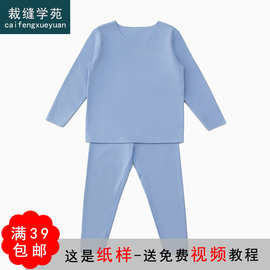 TQ64德绒童装内衣无痕衣服秋衣秋裤纸样 儿童服装打板图