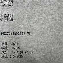 秋冬新品时尚面料打机布 现货360G 适合童装男女同款上衣外套卫衣
