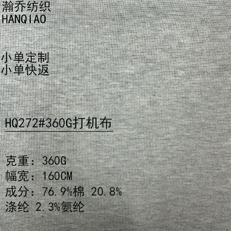 秋冬新品时尚面料打机布 现货360G 适合童装男女同款上衣外套卫衣