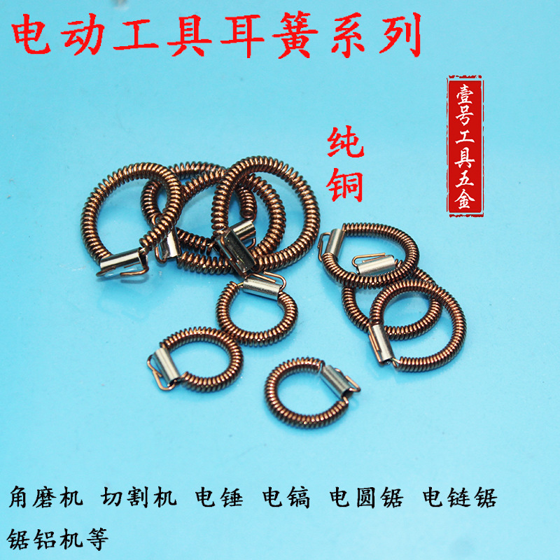 纯铜26 0810 65 电镐 9523 4100 c7 大功率定子簧耳簧 耳王 拉簧