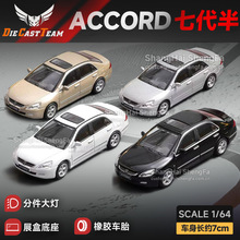 DCT 1:64 本田雅阁7代半  合金汽车模型仿真静态收藏摆件情怀老车