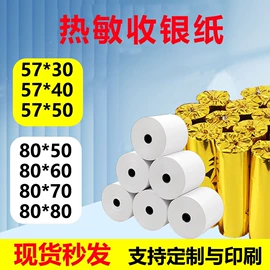 标签打印纸;收银纸;商标纸标签纸