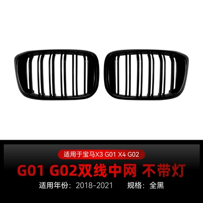 Applicable to 2018-2021 Bmw X3 Zhongwang - dual-line-all-black-without-lights-2018-2021