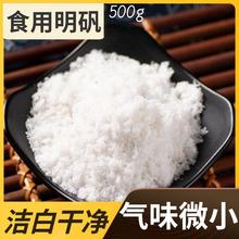 白礬明礬食用白礬粉明礬塊泡腳凈水純度高500克