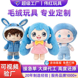 毛绒玩具定制公仔玩偶布娃娃定做活动IP吉祥物毛绒布偶人偶订制