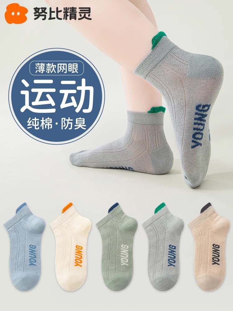 Summer thin breathable socks for boys for students