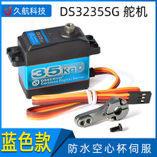 DS3235SG ��ˮ��C�{�� 35KG�����X���� ��Ť���Cе�ۿ��ı�servo