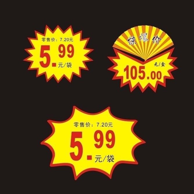 生产厂家可按要求大量生产做售货店一次性价格标爆炸贴