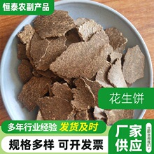 花生饼肥有机肥腐熟发酵果树蔬菜植物种植用花生饼枯改良土壤现货