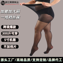 跨境胖mm丝袜女大码300斤防勾丝不掉档黑色连裤袜光腿神器5寸机器