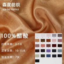 现货纯醋酸缎面料布春夏连衣裙高垂光泽感半裙吊带西装服装面料