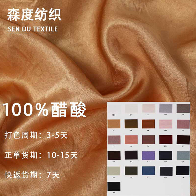 In-Stock Pure Acetate Satin Fabric for Spring and Summer Dresses, High-Shine Draped Skirts, Camisole Suits, and Clothing Materials In-Stock Pure Acetate Satin Fabric for Spring and Summer Dresses, High-Shine Draped Skirts, Camisole Suits, and Clothing Materials