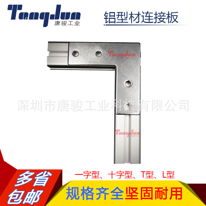 30铝型材上专用连接板ACC31-G306-Y/L/T/X/3030/3060一字十字型板