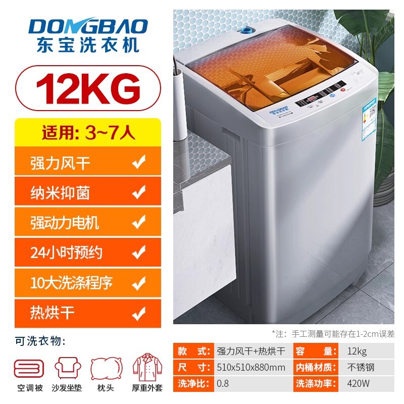 东宝8.5KG洗衣机家用小型全自动租房宿舍婴儿童迷你烘干洗脱一体|undefined