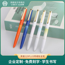 英雄329PLUS细款铱金笔渐变金夹签字笔多色可选商务办公书写钢笔