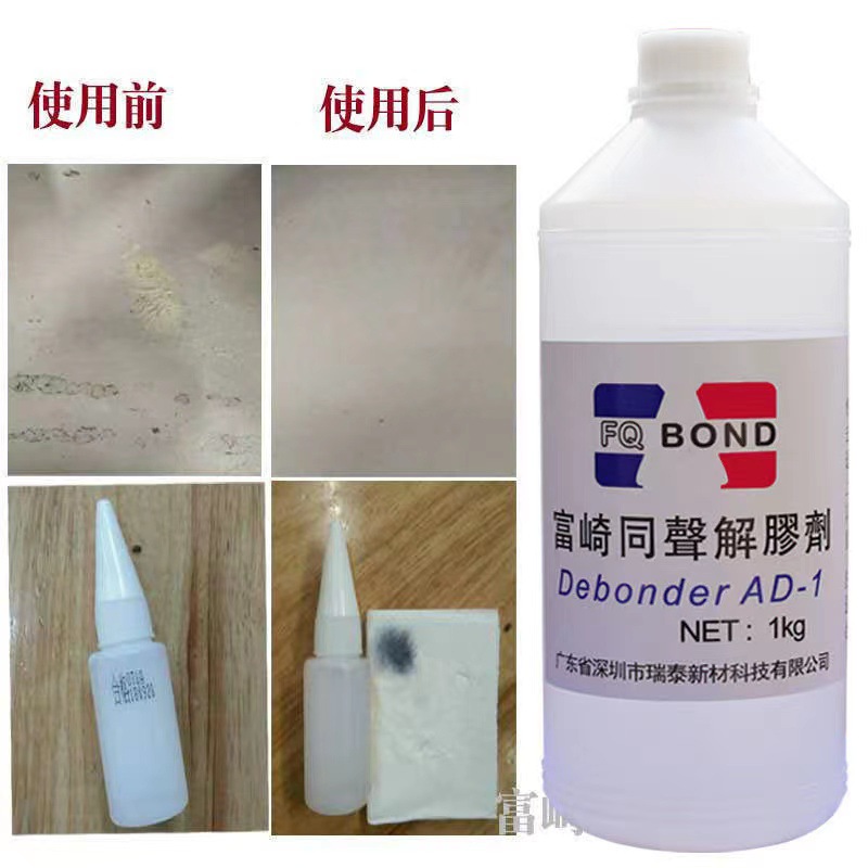 同声解胶剂 工业丙酮除胶剂清洗剂双面胶硬胶溶胶剂502解胶水批发