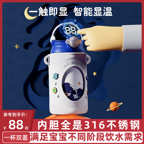 New gift box astronaut children's thermos cup 316 food grade stainless steel intelligent temperature display water cup with good appearance