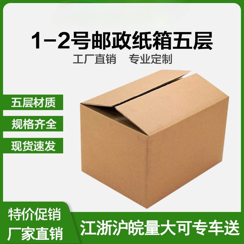 包装纸箱3层5层1-2号淘宝快递纸箱子 包装盒打包纸盒