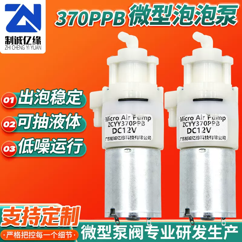 370PPB微型泡泡泵 感应洗手液泡沫机洗手机皂液器泡泡泵自吸水泵