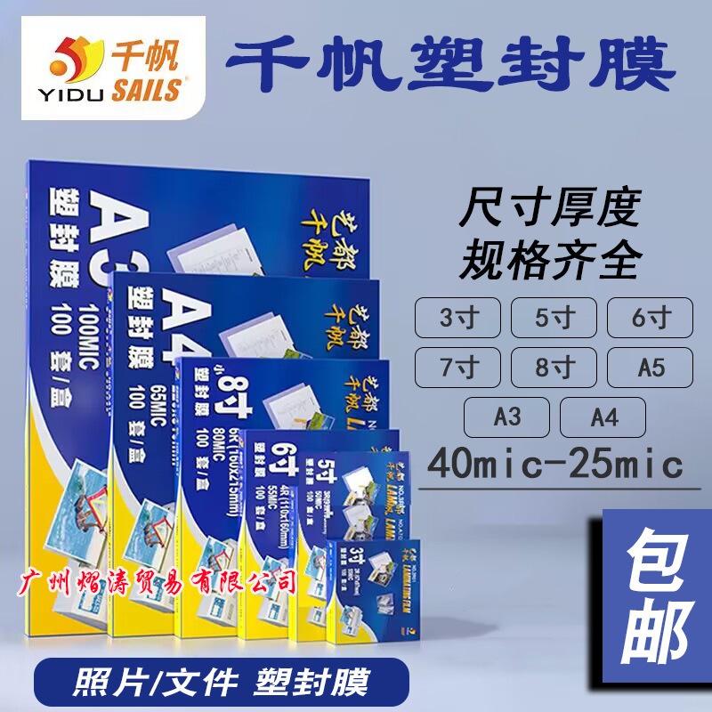 Qianfan laminating film 4R plastic sealing film 6-inch photo film A4 laminating film A3 card protective film 8C protective film 10 Silk 5-inch