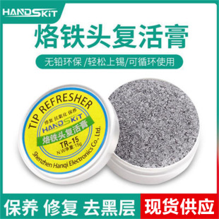 Supply Tmall Taobao Soldering Iron Tip Resurrection Paste to Clean the Soldering Iron Tip Oxidation Layer and Remove the Blackening of the Soldering Tip Without Tin