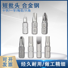 25mm十字短批头磁性电钻电动螺丝刀异形起子头气动批咀风批嘴电批